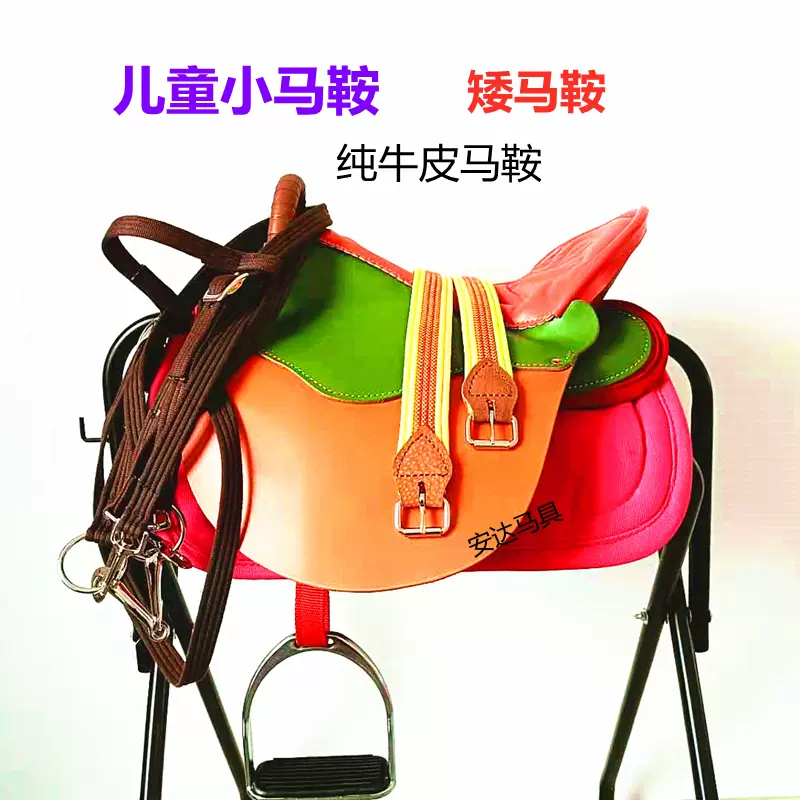 馬鞍子兒童馬鞍矮馬鞍小遊客鞍馬鞍馬具全套純牛皮矮馬鞍-Taobao