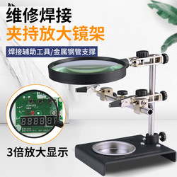 Magnifying Glass Work Stand Multi-Functional Combination Repair Station Mobile Phone Electronic Circuit Board Welding Clamping Repair Workbench