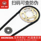 Wuyang Honda compete Fengxiang three-piece header WY125-F-M-N-P motor vehicle kit chain chain chain