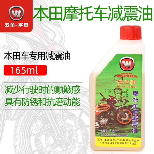 Wuyang Honda motorcycle shock absorption oil avoids semi -synthetic oil semi -synthetic front fork oil pre -shock absorption oil shock absorber oil
