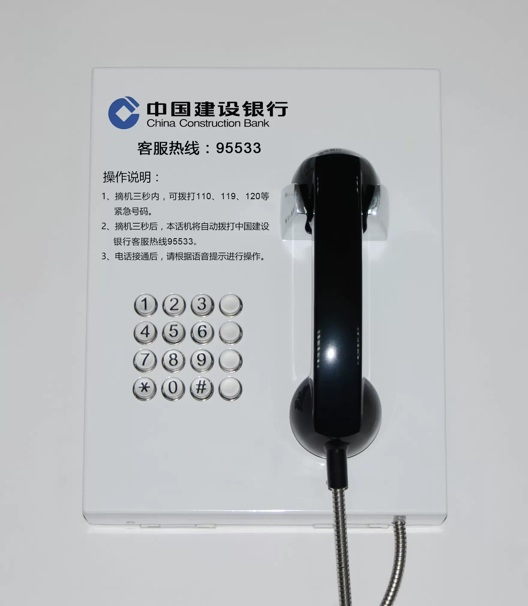 建设银行95533直通电话机壁挂式ATM防暴电话机免拨号金属电话机