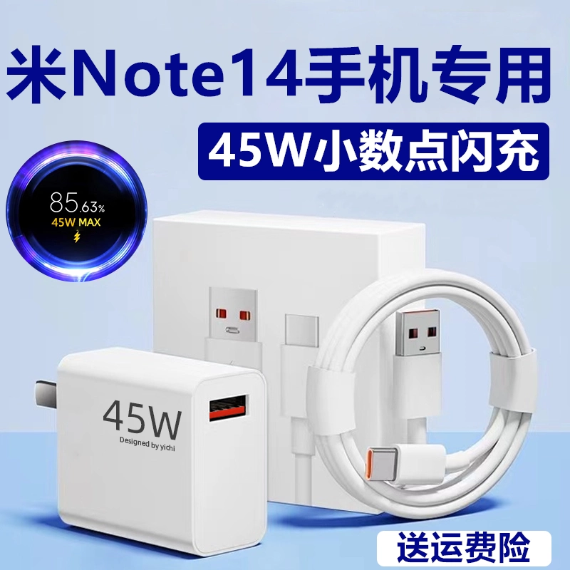 适用红米Note14充电器RedmiNote14Pro充电线出极原装45W数据线加长