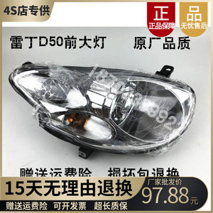 
Suitable for Reading D50 BiDewen M6 Baoluda DS5 Hantang A3 Haiquan A9 electric headlight lighting assembly