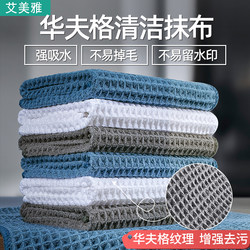 Waffle Cloth Kitchen Cleaning Cloth for Wiping Glass, Wiping Tables, Lint-Free, Special Absorbent Towel for Coffee Bar Counters