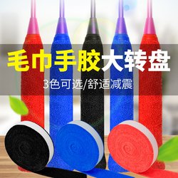  Large Rolls of 10mMm Towel Grip for Badminton Rackets and Tennis Rackets, Breathable, Sweat-Absorbent, Non-Slip Wrapping Tape