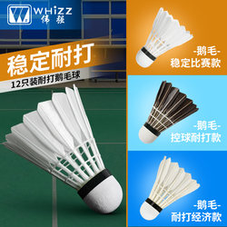 Authentic Durable Badminton Shuttlecocks, 12-Pack of Full Goose Feather Shuttlecocks, Indoor and Outdoor Training Balls, Durable and Not Easily Damaged