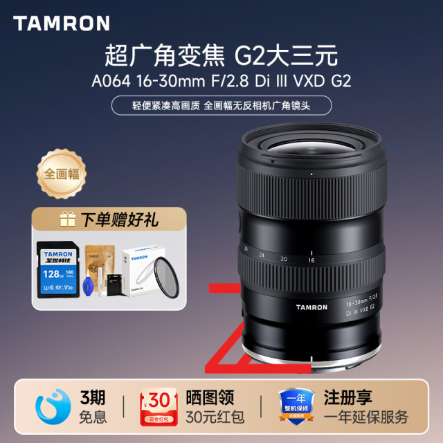 Spot Tamron 16-30mmF2.8 G2 A064 Full-frame micro-single lens ultra-wide-angle internal zoom