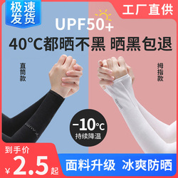 Summer Ice Sleeves Men's Anti-ultraviolet Gloves Arm Sleeves Ice Silk Women's Sunscreen Hand Sleeves Cool Arm Sleeve Sleeves