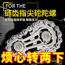 Decompression Finger Chain Gear Flywheel Chain Fingertip Spinner to Relieve Anxiety and Decompression Artifact Gear Mechanical Metal Model