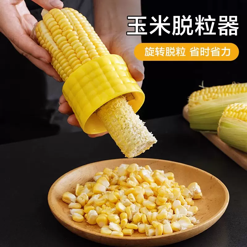 厨房不锈钢剥玉米神器拨新鲜玉米脱粒机家用小型刨削离专用