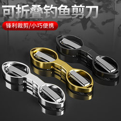 Stainless Steel Scissors for Fishing, Foldable Multi-Functional Fishing Box Scissors, Portable Lead Skin Pe Line Fishing Gear Small Scissors