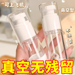 Vacuum Travel Dispensing Bottle for Cosmetics, Press-Type Portable Skincare Product Sample Dispensing Spray Bottle, Lotion Spray Bottle