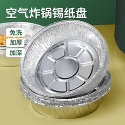 Air fryer special thickened tin foil tray box barbecue box baking tin foil bowl household tin foil box food grade round