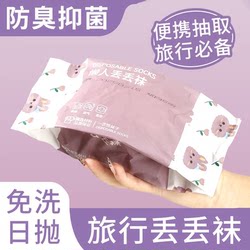 Travel Essentials: Portable Disposable Socks, Compressed Daily Socks, Travel Toiletry Set