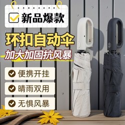 Fully Automatic Ring-Lock Umbrella for Men, Portable Folding Umbrella, Enlarged, Thickened, Reinforced, Sun Protection, Strong, Wind-Resistant, Dual-Use for Sun and Rain