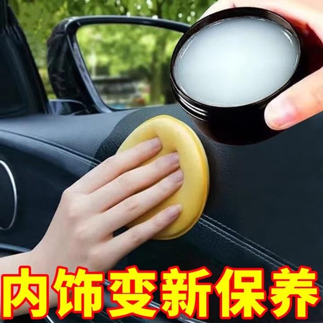 Car interior maintenance wax, real leather seat, leather goods care paste, maintenance agent, dashboard plastic renovation and glazing special