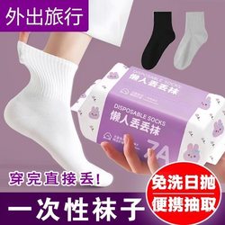 Disposable Socks for Women, Compressed Daily Socks for Men, Travel Anti-Odor Autumn and Winter Universal Cotton Socks, Business Trip Travel Supplies
