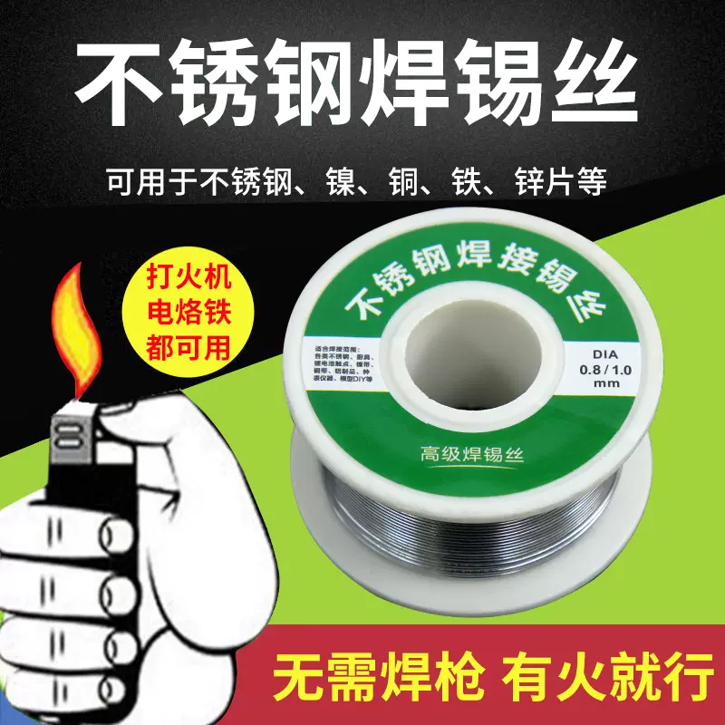 高纯度无铅焊锡丝0.8mm含松香芯锡线家用电烙铁低温环保焊锡免焊-Taobao 