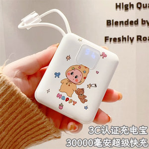 
National 3C certified power bank, can be used on airplanes, 30,000 mAh ultra-large capacity, comes with cable, cute, compact and portable