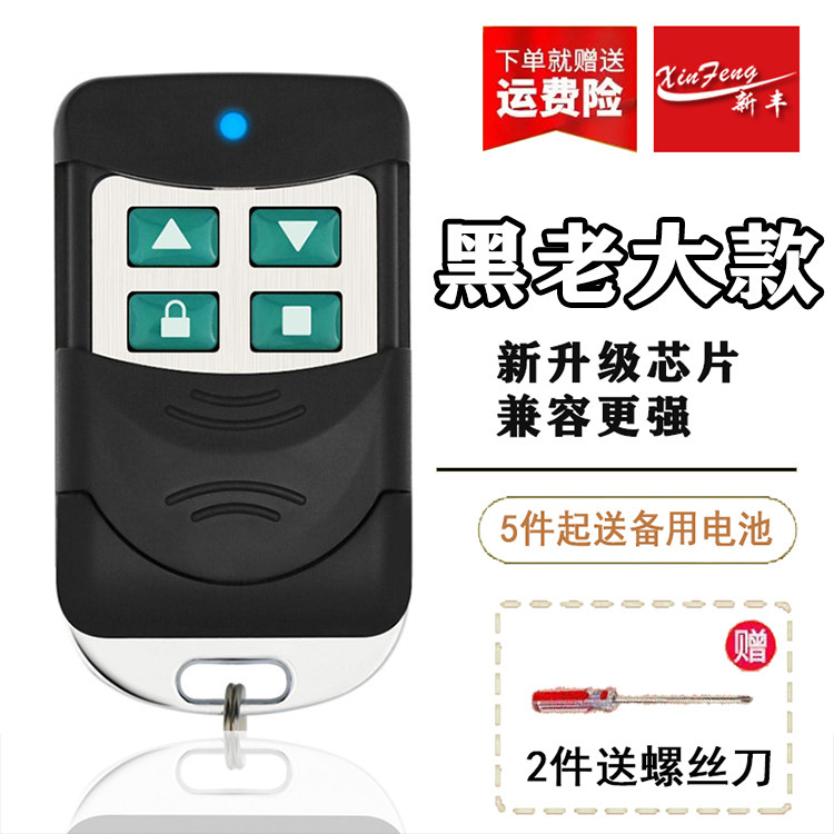 Remote Control - Extra strong copy 433 [up and down arrows] [welfare ...