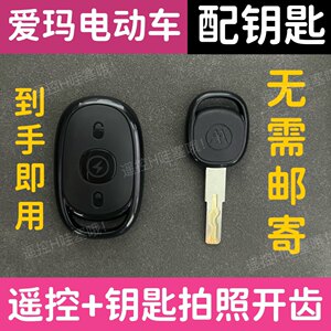 Emma electric vehicle with remote control NFC card key self -matching remote photography open teeth picture with key Emma