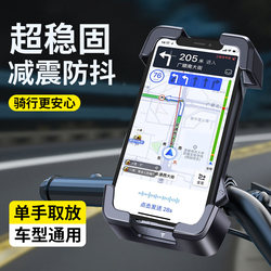 Electric Vehicle Phone Holder, Electric Motorcycle, Delivery Rider, Electric Scooter Navigation, Mountain Bike, In-Car Phone Holder
