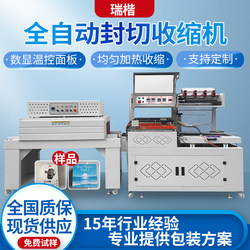 Fully Automatic Heat Shrink Film Packaging Machine, Disposable Tableware Sealing and Cutting Machine, Gift Box Outer Packaging Plastic Sealing Machine, Egg Packaging Machine