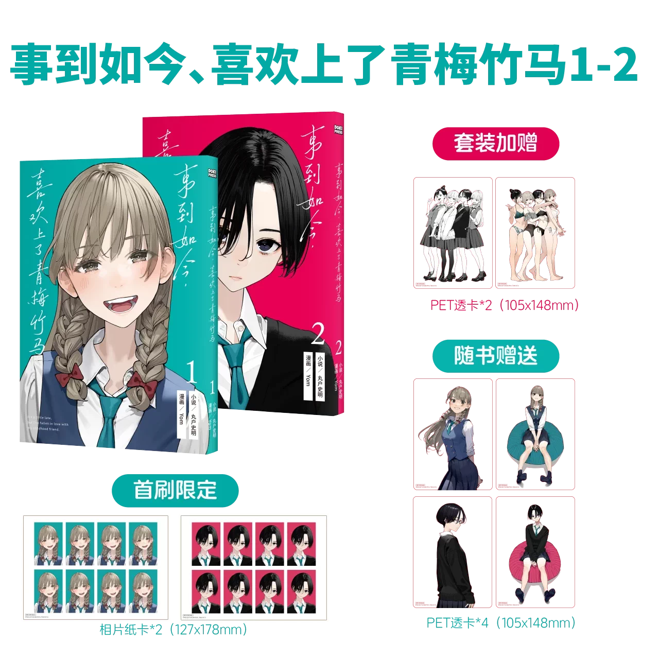 推しの子 我推的孩子 台湾版 11巻豪華特装版 特典