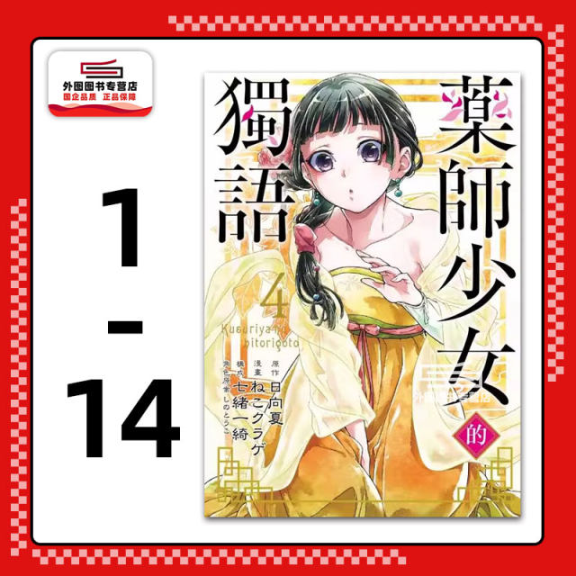 The single word of the spot pharmacist girl 1-14 The murmur of the pharmacy girl/Hinaga Natsuki - original work; - manga; Qio Ichiki - original character case Hirori