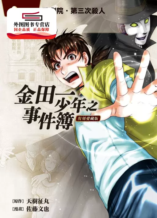 现货 外图台版漫画 金田一少年之事件簿复刻爱藏版28 歌剧院 第三次杀人事件 首刷附录版 首刷附名台词扑克牌书签组 2入 现货 外图台版漫画 金田一少年之事件簿复刻爱藏版28 歌剧院 第三次杀人事件 首刷附录版 首刷附名台词扑克牌书签组 2入