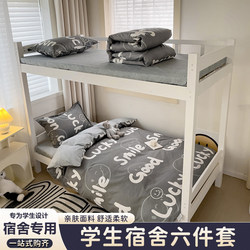 Dormitory Bed Single-Person Pure Cotton Three-Piece Set College Student Bedding Complete Set Duvet Cover Quilt Four-Piece Set Six