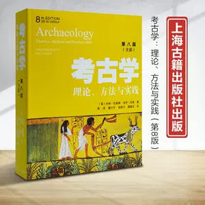 考古学理论方法与实践- Top 100件考古学理论方法与实践- 2024年5月更新 