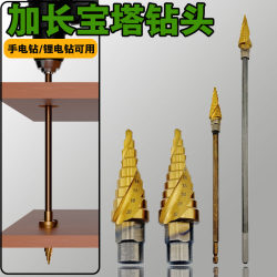 Hand electric drill extended pagoda drill high hardness drilling woodworking special drill bit metal template expansion step hole opener