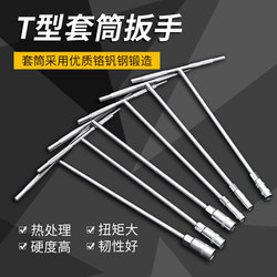 T-Shaped Wrench Socket Car and Motorcycle Repair Tool T-Bar Extended t External Hex Wrench 6-19mm Complete Set