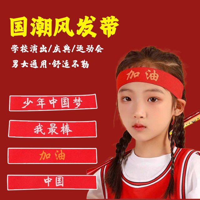 Children's hairband sports games headwear admission Chinese red creative headband performance kindergarten basketball headband turban