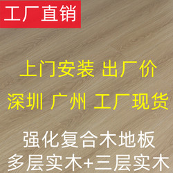 12mm Laminated Wood Floor Household Waterproof, Environmentally Friendly and Wear-Resistant  Office Three-Story Factory Direct Sales