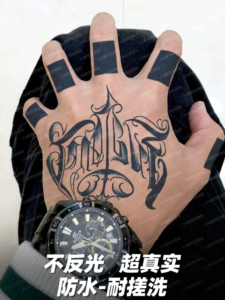 黒指盾卫手背纹身贴手指高级感文艺手背艺术感草本果汁痞帅美式男