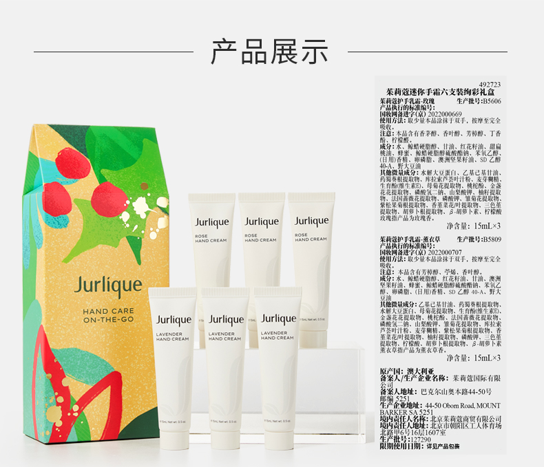 Jurlique ハンドクリーム ギフトセット - 保湿・保湿 (6パック)