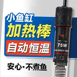 Mini heating rod turtle aquarium fish tank heating pet small heating automatic thermostat explosion-proof small fish tank