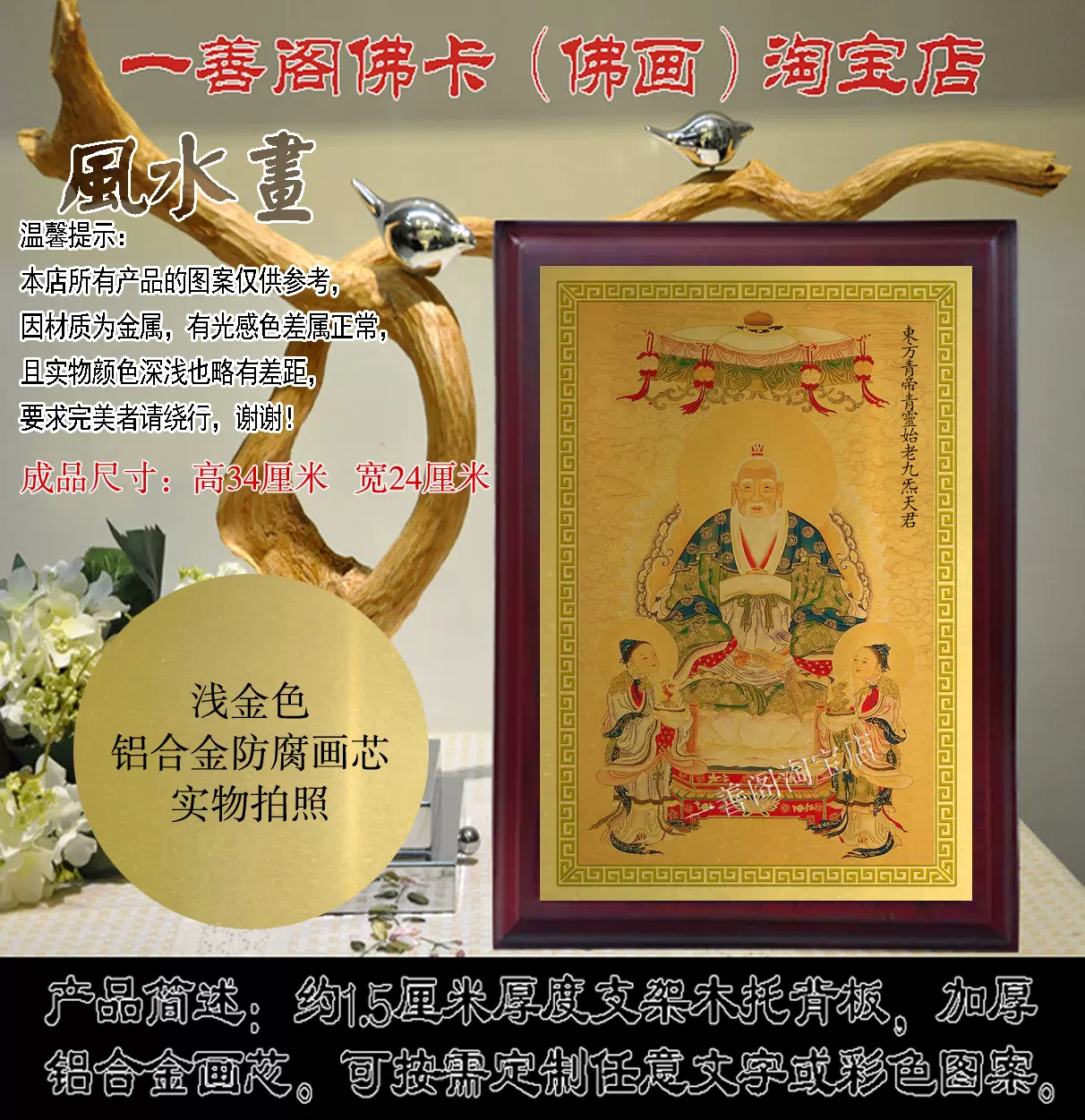 东方青帝青灵始老九炁天君画像五老帝君画