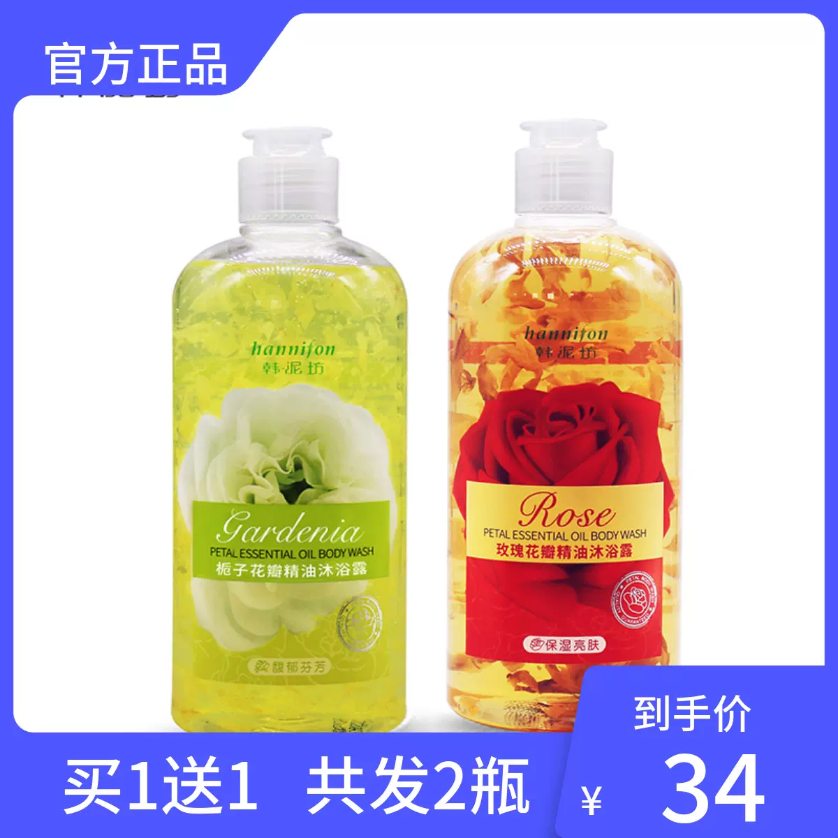 2瓶韩泥坊花瓣沐浴露玫瑰栀子花香氛沐浴乳补水