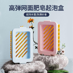 High elastic mesh soap bubble box multi-functional washing, hand-rubbing, home anti-slip drainage soap storage box