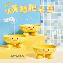 Soap box household cute cartoon draining yellow duck
