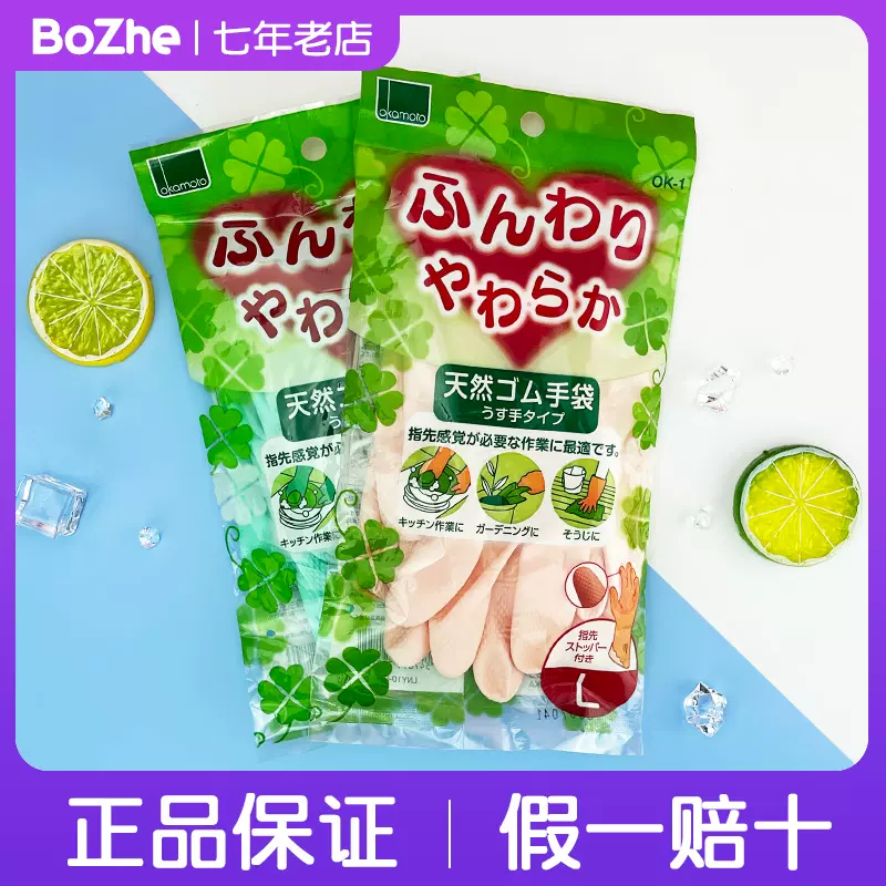 日本进口冈本橡胶厨房洗碗防水耐用耐磨手套洗衣服乳胶