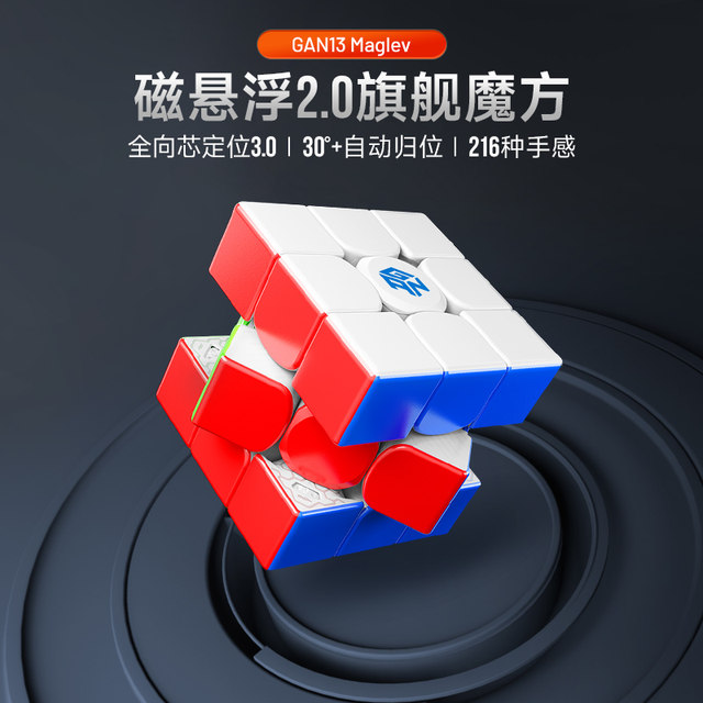 GAN13Maglev magnetic levitation three-level Rubik's Cube magnetic ...