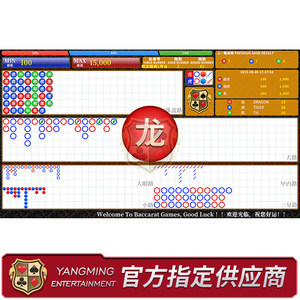 
Baccarat roadmap system software for sale Longhu game Chinese/English switching