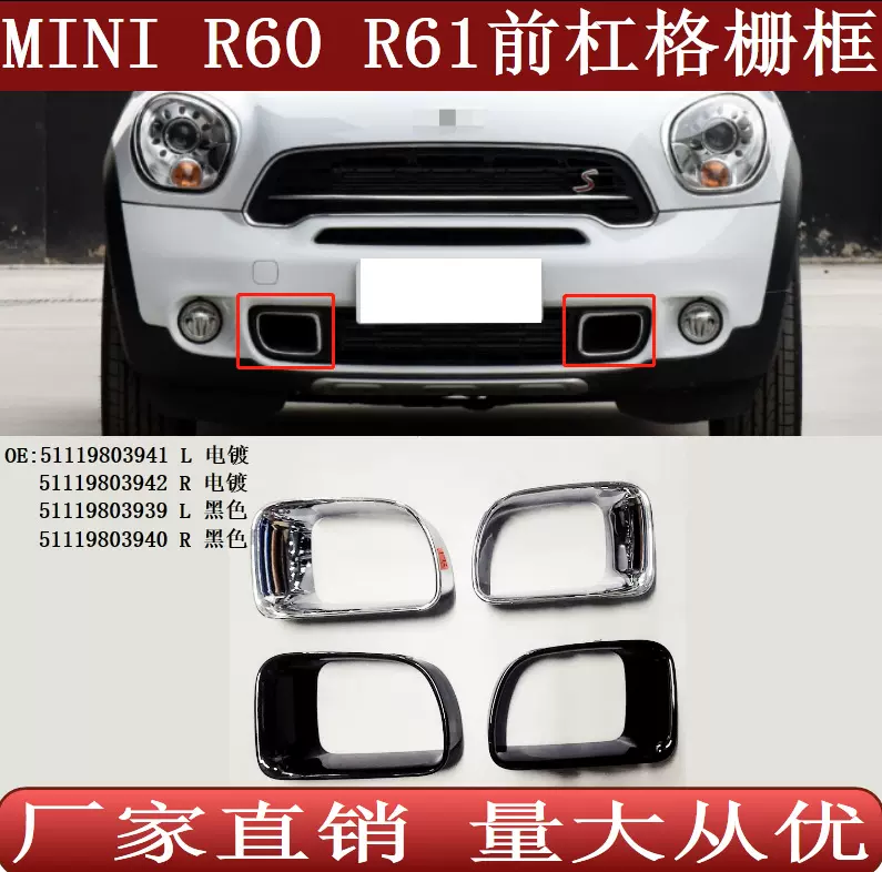 适用于宝马迷你MINI R60 R61前保险杠格栅外框51119803941 942-Taobao