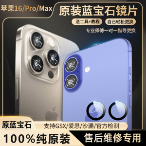 
Applicable to Apple 16 rear camera lens original iPhone 16 promax camera mirror plus lens glass