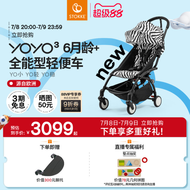 Stokke YOYO all-round lightweight car 6 months old + baby stroller stroller can be seated and folded on board