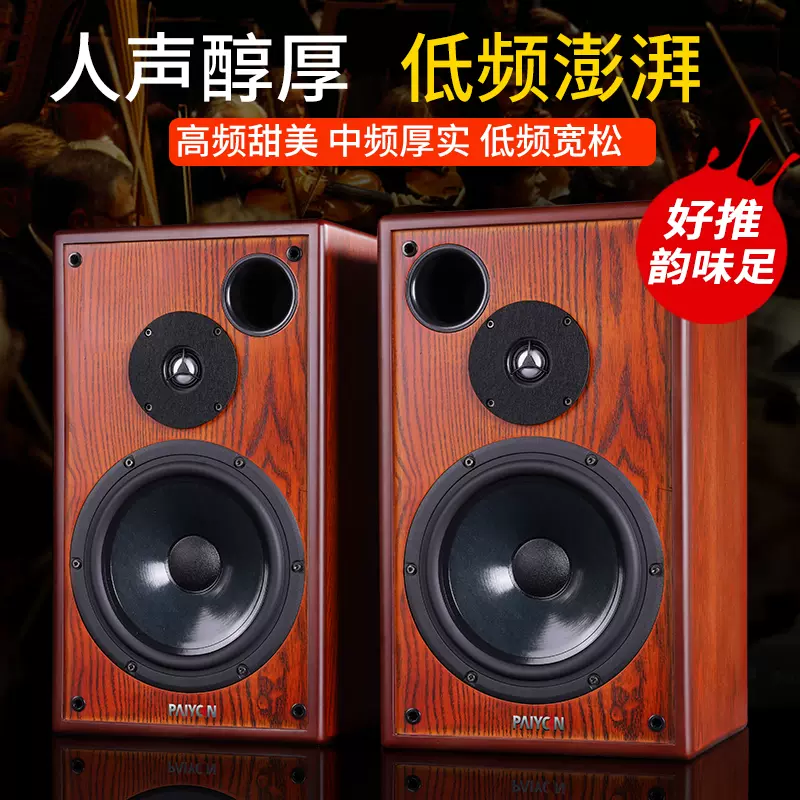 PAIYON/派揚音響P8八寸大書架被動hifi高保真8寸前置家用發燒音箱-Taobao